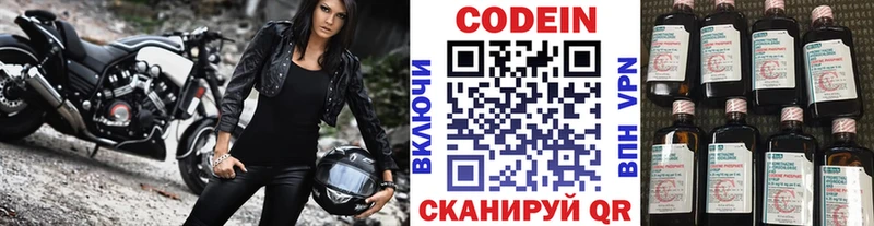 Кодеиновый сироп Lean Purple Drank  Нолинск 